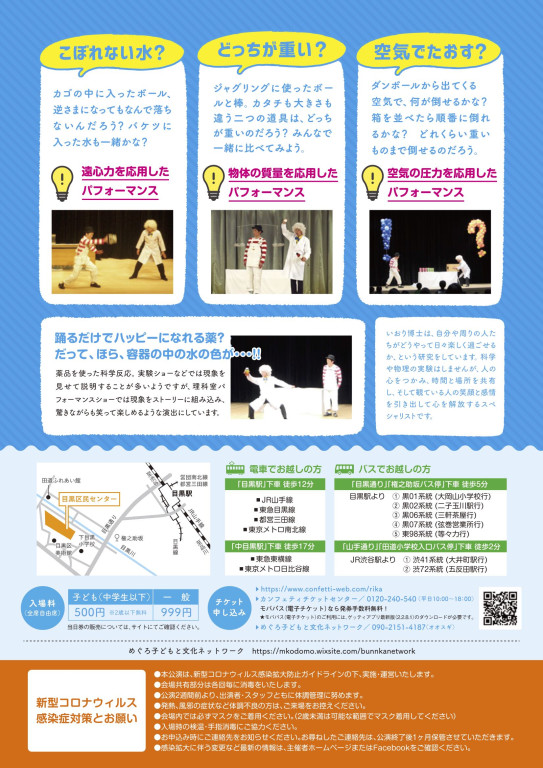 いおり博士とこうじくんの理科室パフォーマンスショー_フライヤー/キービジュアル