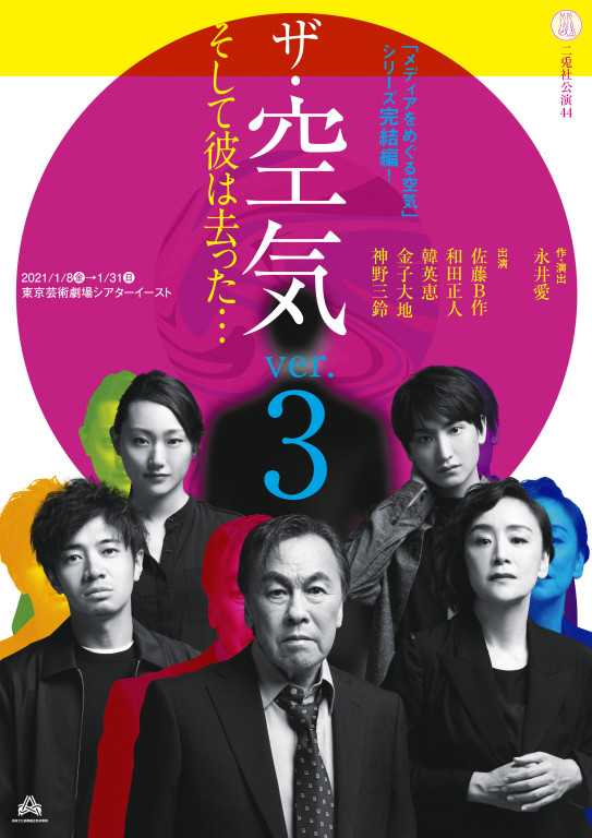 ザ・空気 ver.3 そして彼は去った･･･_フライヤー/キービジュアル