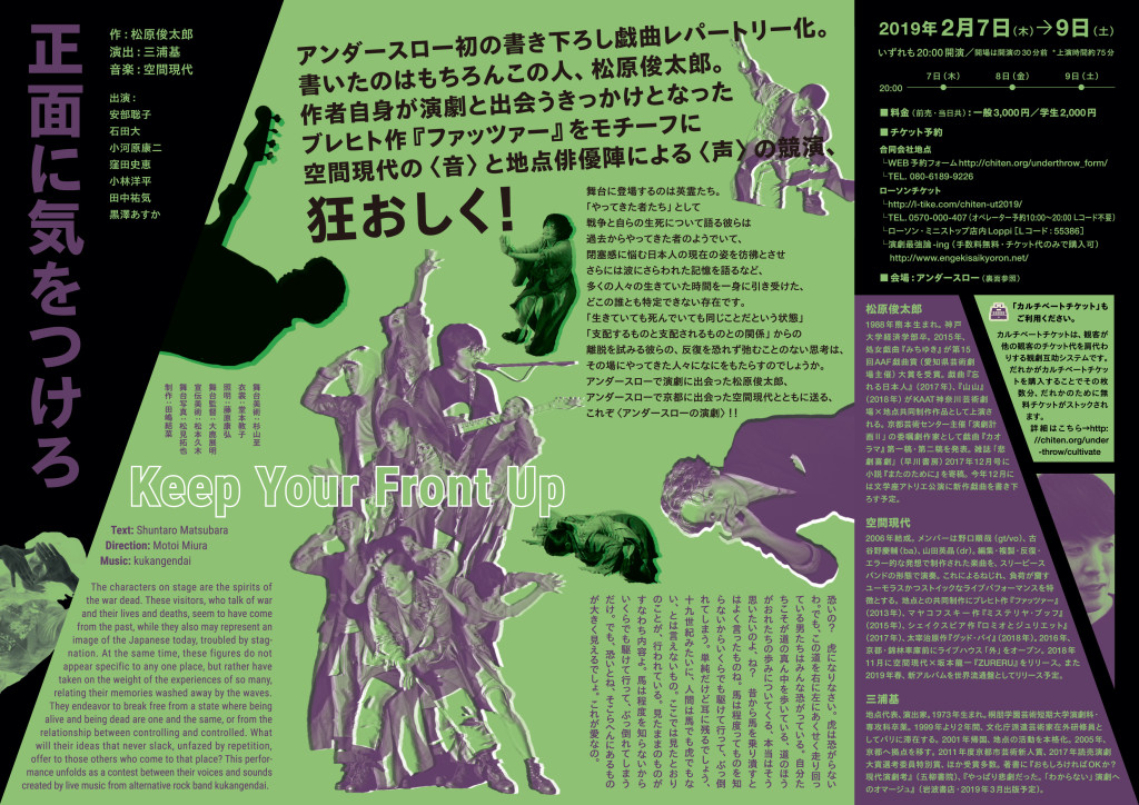 正面に気をつけろ_フライヤー/キービジュアル