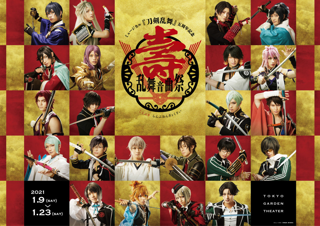 DVD〈初回限定盤・5枚組〉　ミュージカル 刀剣乱舞 五周年記念 壽 乱舞音曲祭 Amazon.co.jp: ミュージカル 刀剣乱舞 五周年記念 壽 乱舞音曲祭