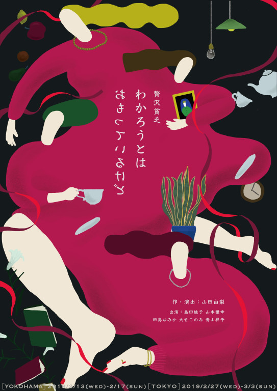 わかろうとはおもっているけど_フライヤー/キービジュアル