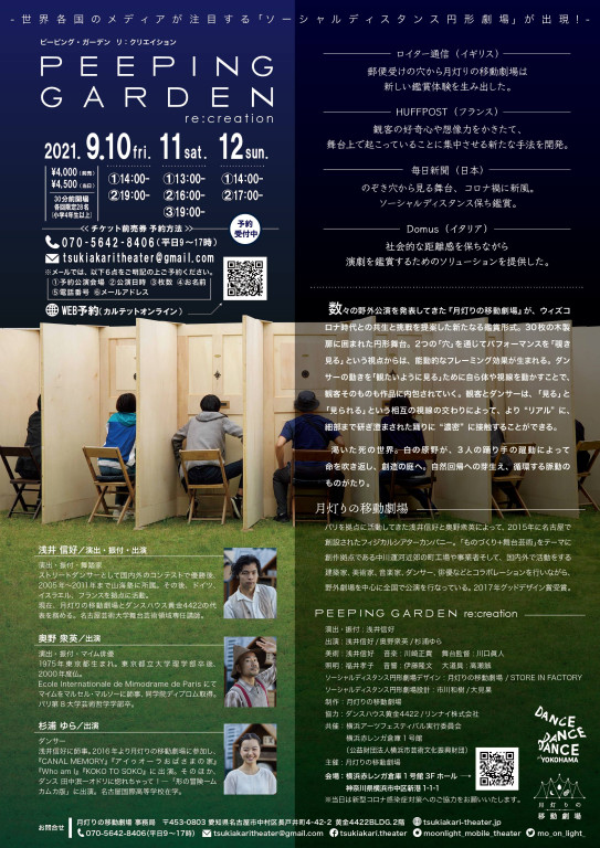 Peeping Garden / re:creation_フライヤー/キービジュアル