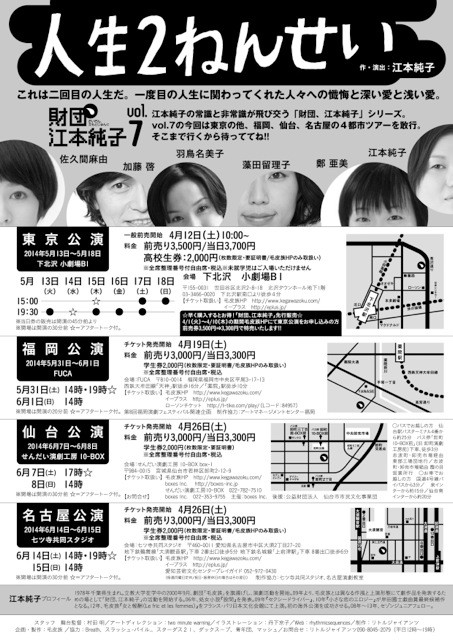 人生２ねんせい_フライヤー/キービジュアル