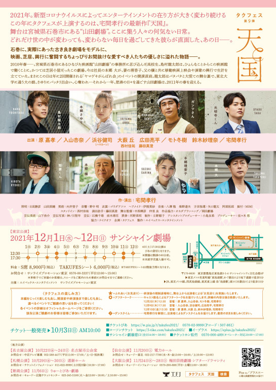 天国_フライヤー/キービジュアル
