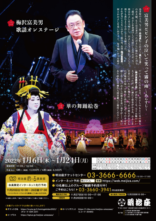 梅沢富美男劇団 梅沢富美男特別公演 泉ピン子特別出演 後見人梅沢武生_フライヤー/キービジュアル