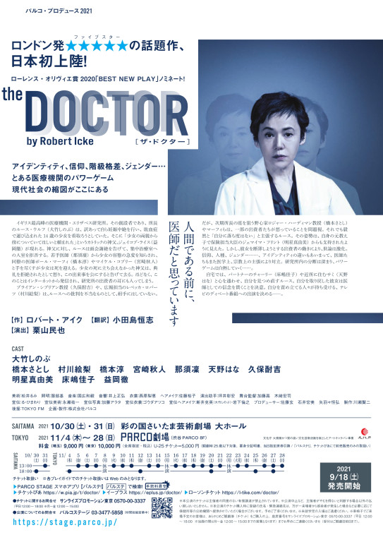 ザ・ドクター_フライヤー/キービジュアル