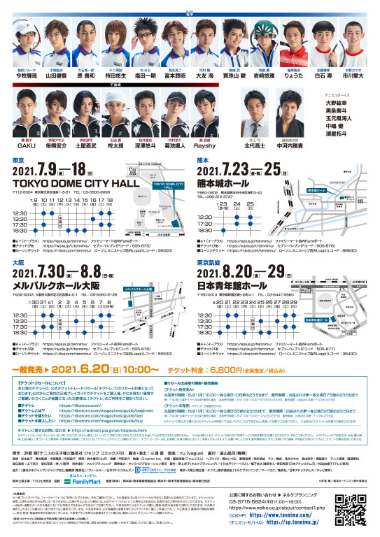青学（せいがく）vs不動峰_フライヤー/キービジュアル