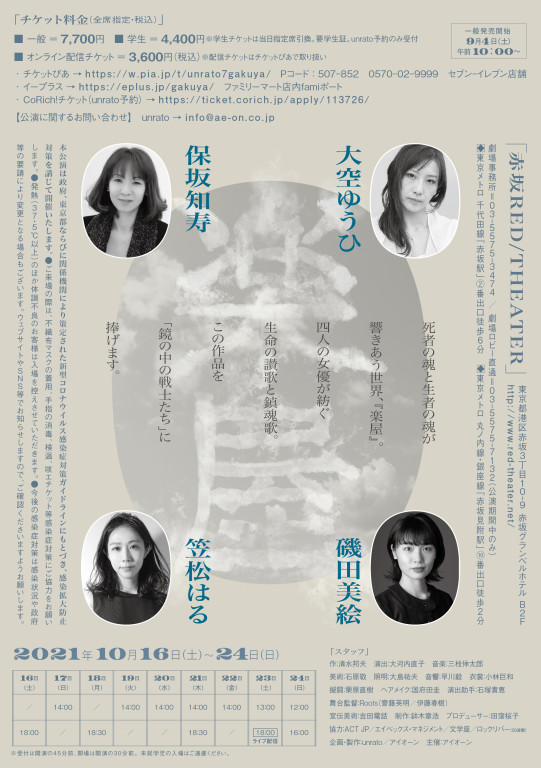 楽屋～流れ去るものはやがてなつかしき～_フライヤー/キービジュアル