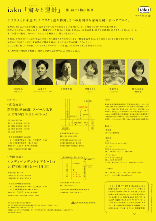 粛々と運針_フライヤー/キービジュアル