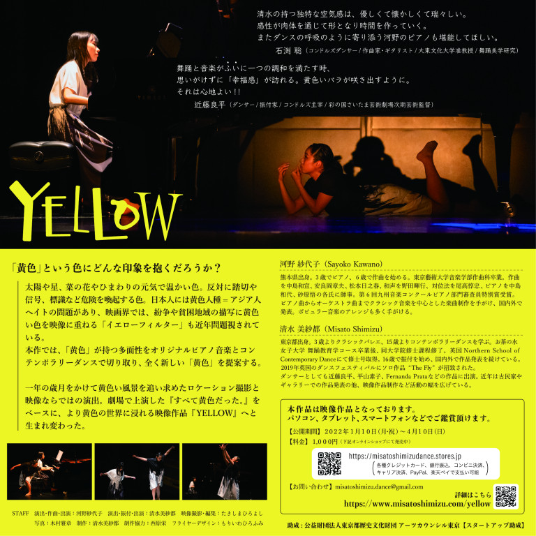 YELLOW_フライヤー/キービジュアル