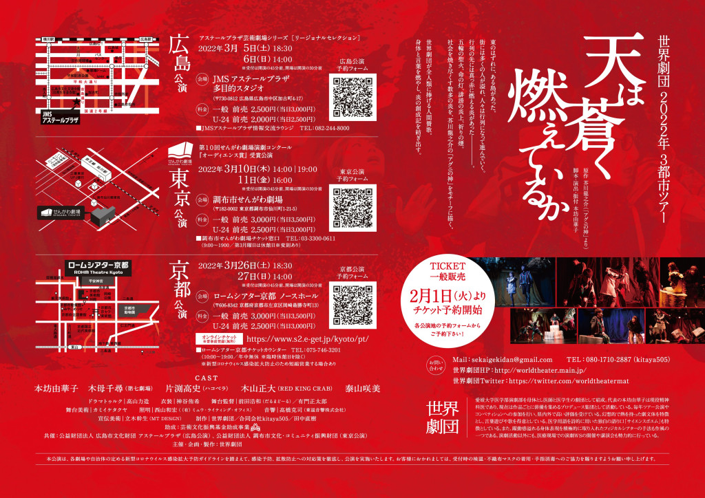 天は蒼く燃えているか_フライヤー/キービジュアル