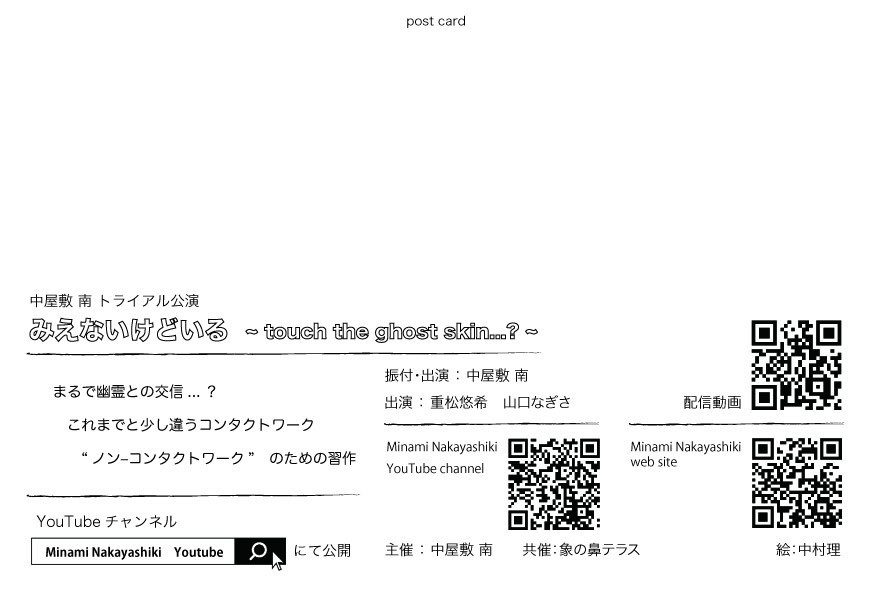 みえないけどいる 〜touch the ghost skin...?〜_フライヤー/キービジュアル