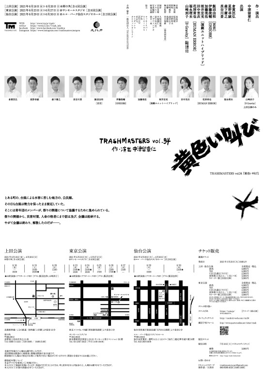 黄色い叫び_フライヤー/キービジュアル