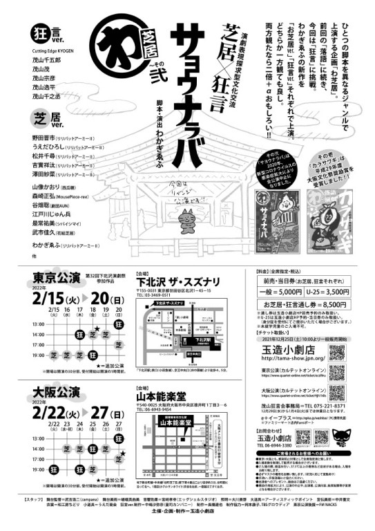 「サヨウナラバ」芝居ver._フライヤー/キービジュアル