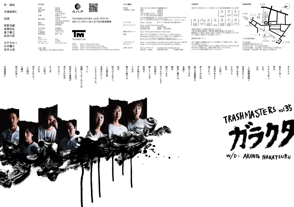 ガラクタ_フライヤー/キービジュアル