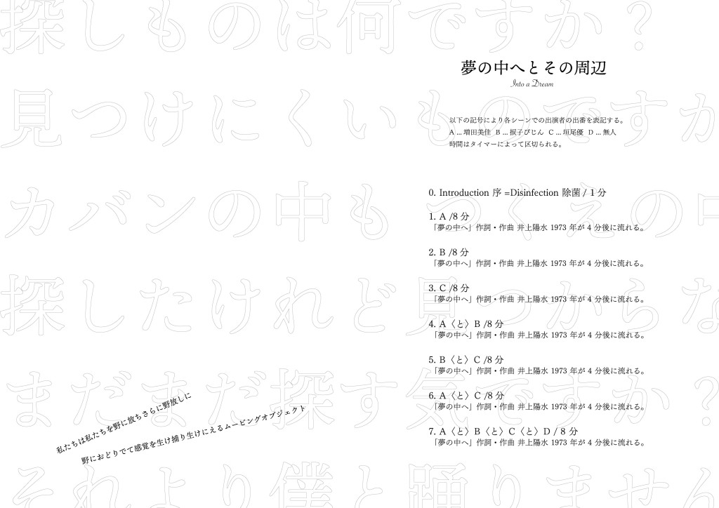 夢の中へとその周辺_パンフレット
