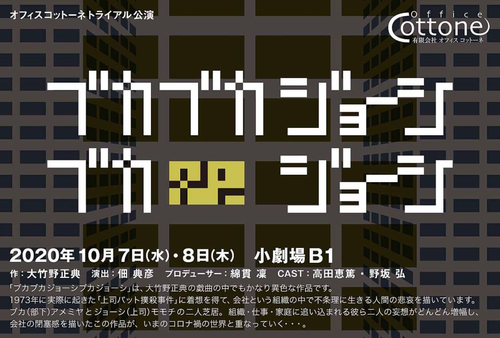 ブカブカジョーシブカジョーシ_フライヤー/キービジュアル