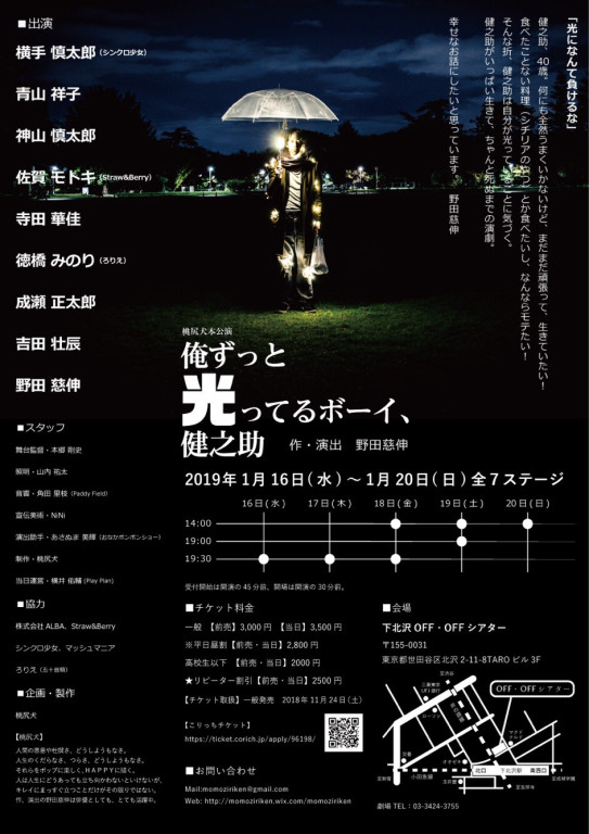 俺ずっと光ってるボーイ、健之助_フライヤー/キービジュアル