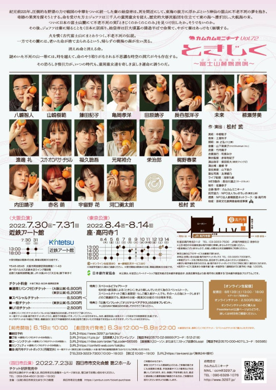 ときじく〜富士山麓鸚鵡鳴〜_フライヤー/キービジュアル