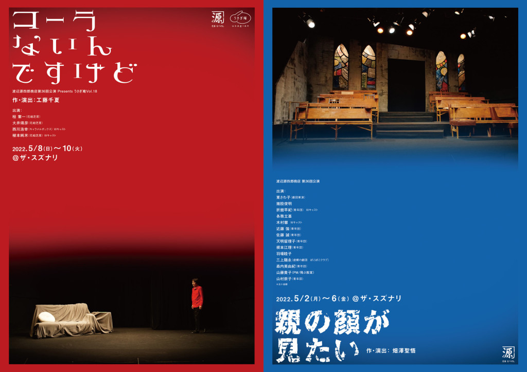 コーラないんですけど_フライヤー/キービジュアル