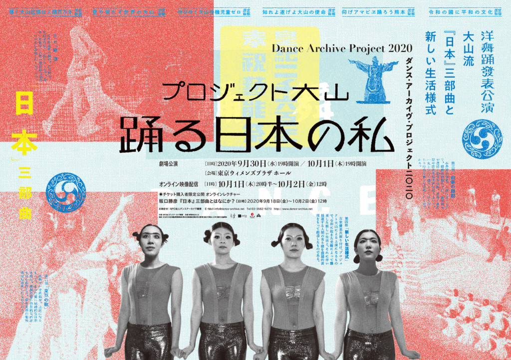 踊る日本の私_フライヤー/キービジュアル