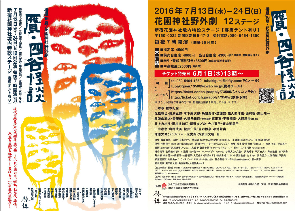 贋・四谷怪談_フライヤー/キービジュアル
