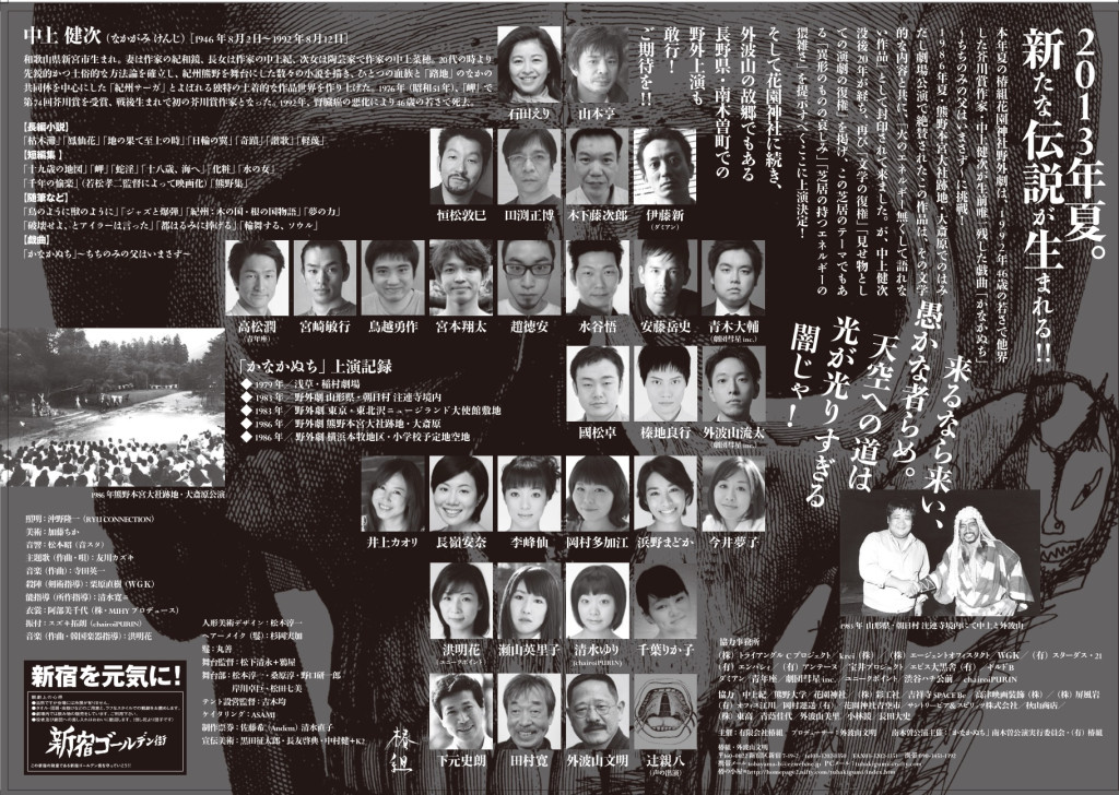 「かなかぬち」〜ちちのみの父はいまさず〜_フライヤー/キービジュアル