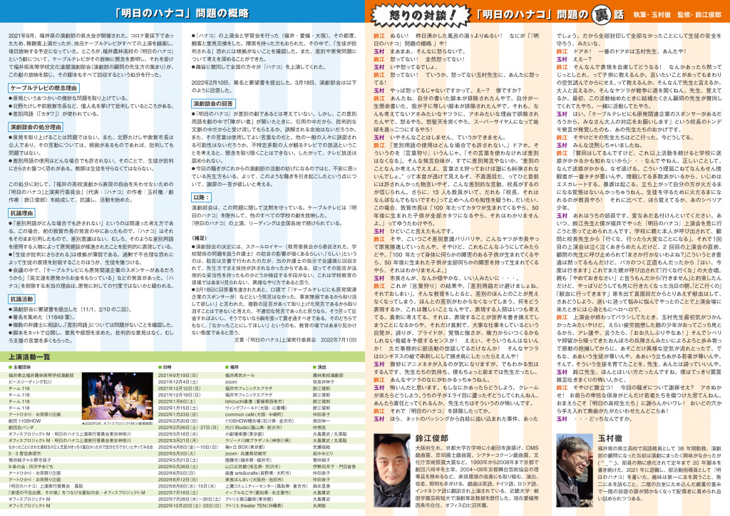 明日のハナコ （ハナコ組 ラゾーナ川崎プラザソル）_その他