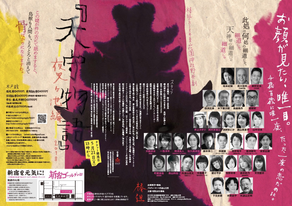 天守物語 夜叉ヶ池編_フライヤー/キービジュアル