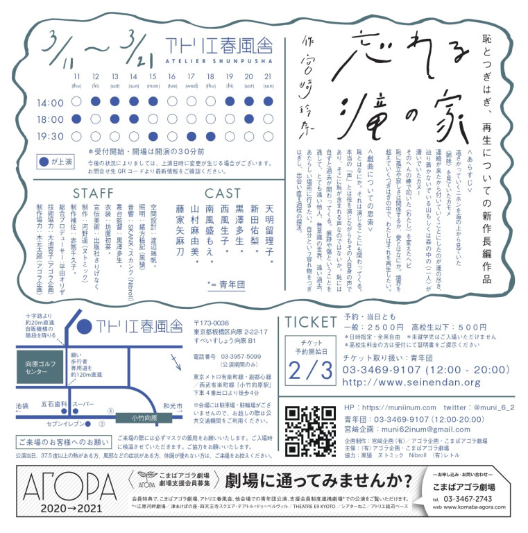 忘れる滝の家_フライヤー/キービジュアル
