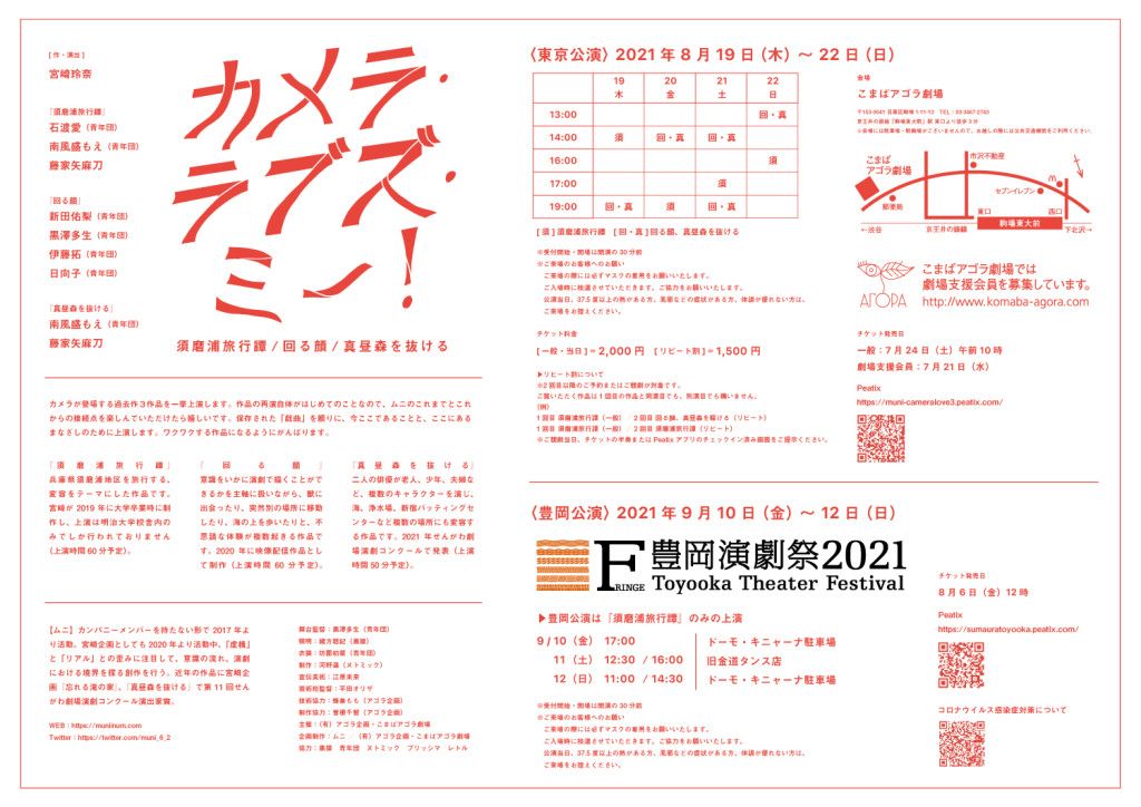 須磨浦旅行譚_フライヤー/キービジュアル