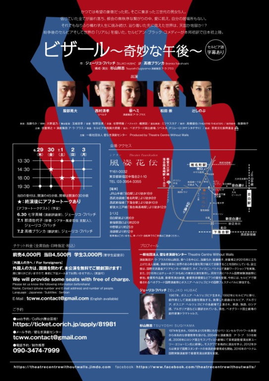 ビザール 〜奇妙な午後〜_フライヤー/キービジュアル