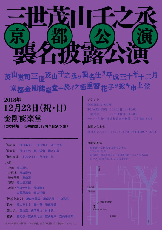 花子_フライヤー/キービジュアル