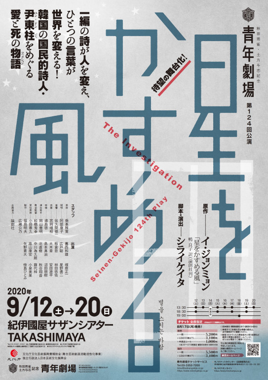 星をかすめる風_ポスター