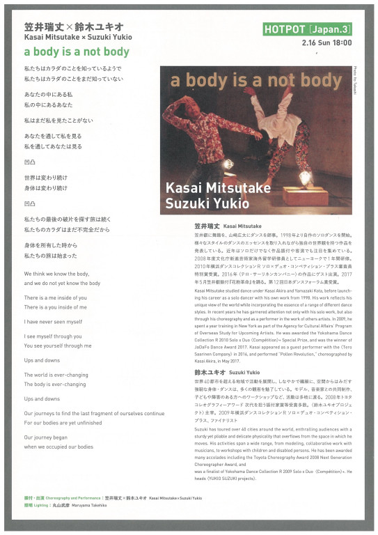 a body is a not body_パンフレット