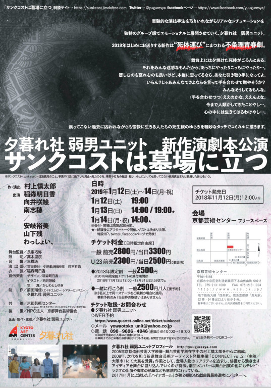 サンクコストは墓場に立つ_フライヤー/キービジュアル