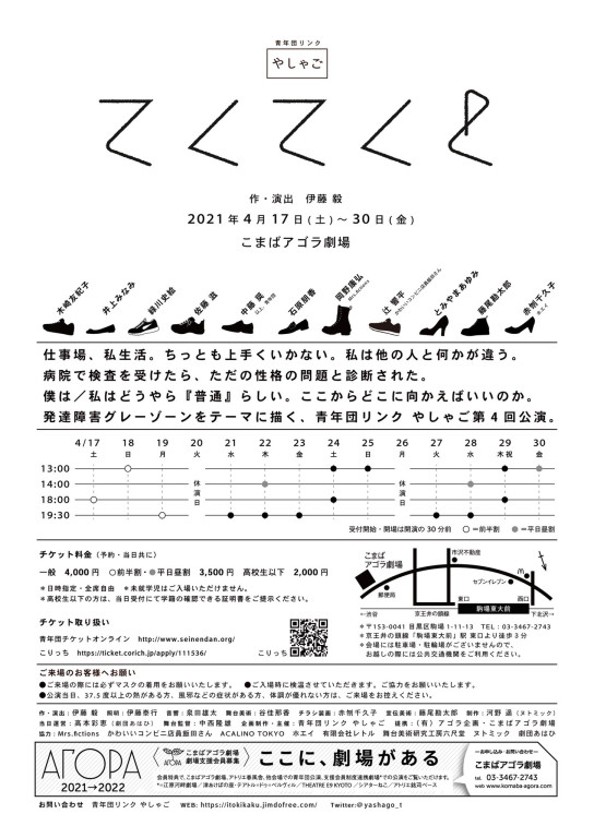 てくてくと_フライヤー/キービジュアル