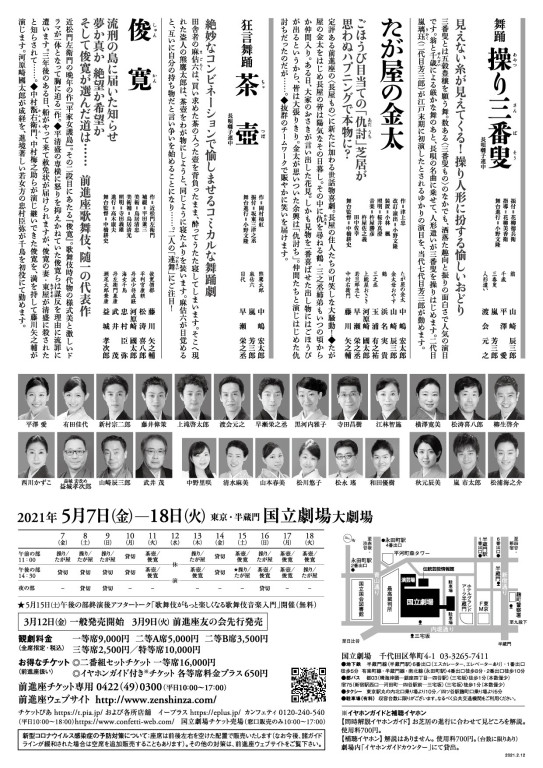 俊寛_フライヤー/キービジュアル