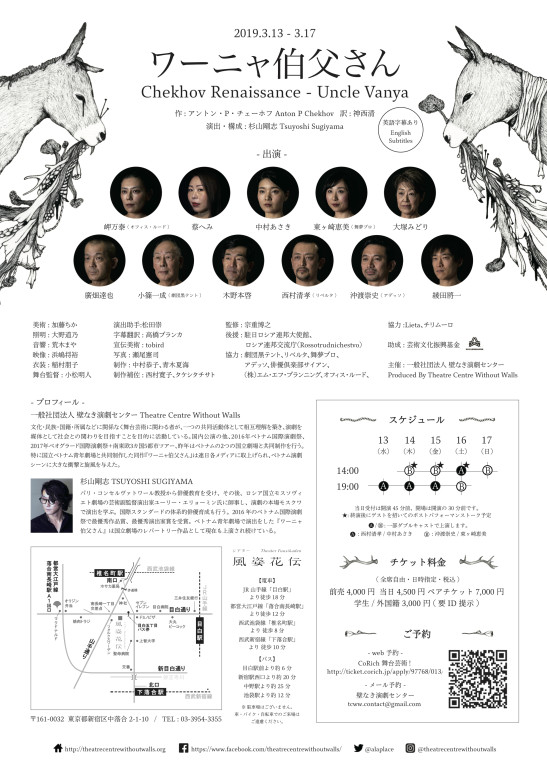 Chekhov Renaissance  ワーニャ伯父さん_フライヤー/キービジュアル