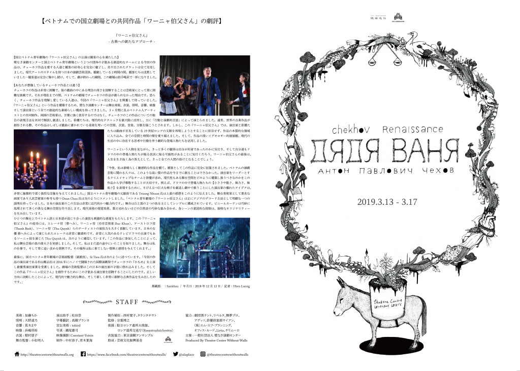 Chekhov Renaissance  ワーニャ伯父さん_パンフレット