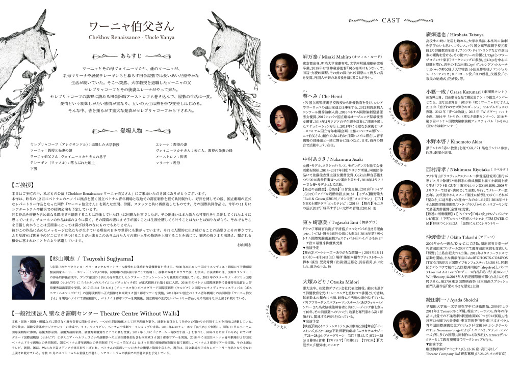 Chekhov Renaissance  ワーニャ伯父さん_パンフレット