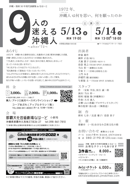 9人の迷える沖縄人～after'72～_フライヤー/キービジュアル