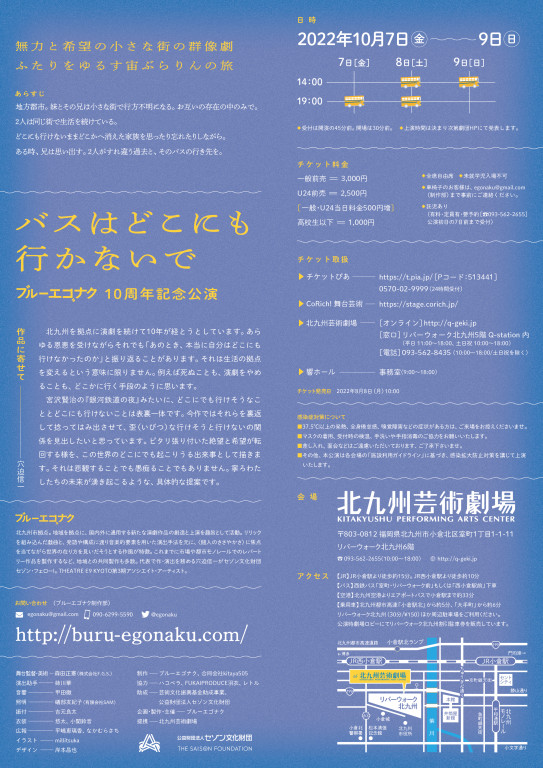 バスはどこにも行かないで_フライヤー/キービジュアル