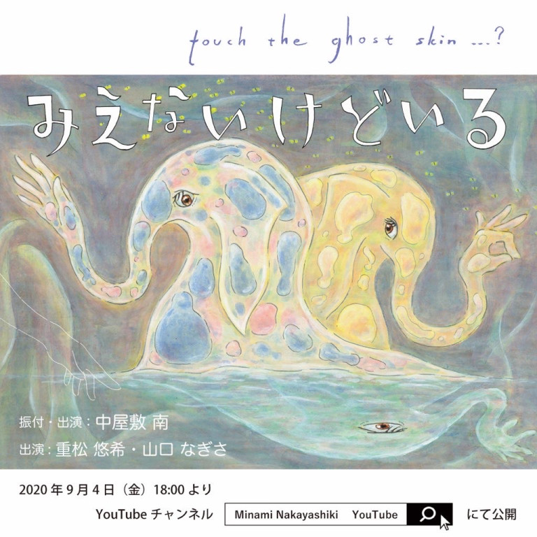 みえないけどいる 〜touch the ghost skin...?〜_その他