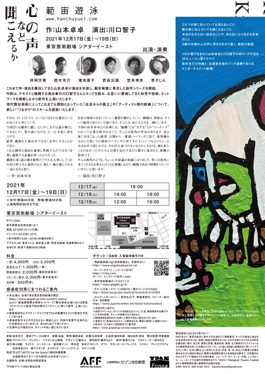 心の声など聞こえるか_フライヤー/キービジュアル