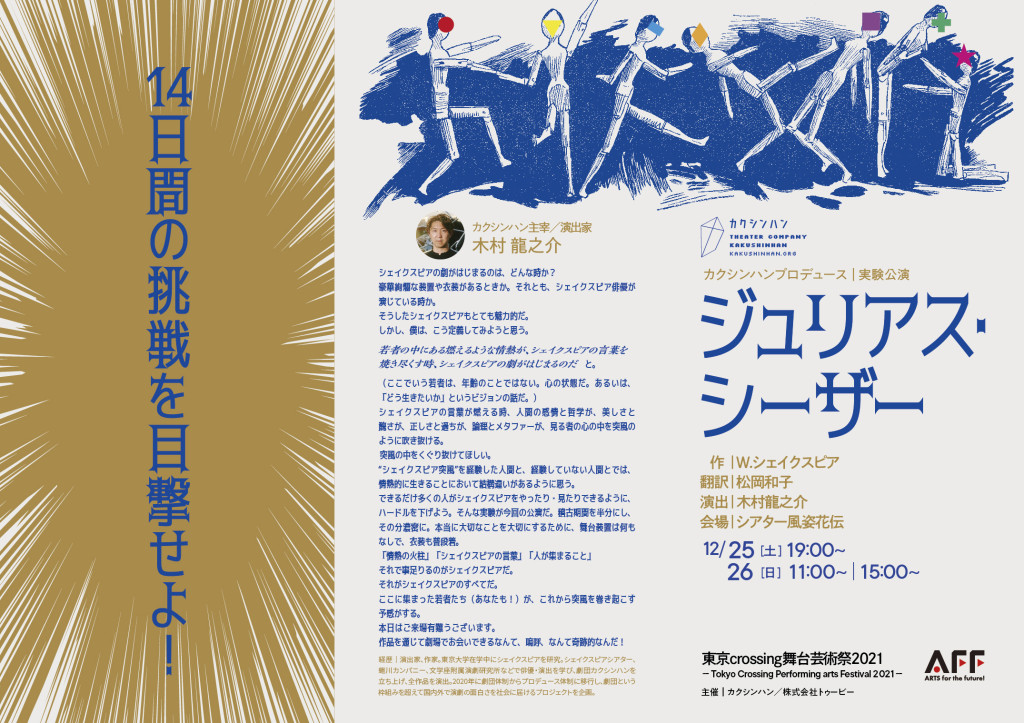 カクシンハンプロデュース実験公演「ジュリアス・シーザー」_パンフレット