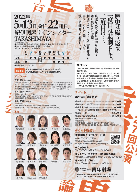 眞理の勇氣ー戸坂潤と唯物論研究会_フライヤー/キービジュアル