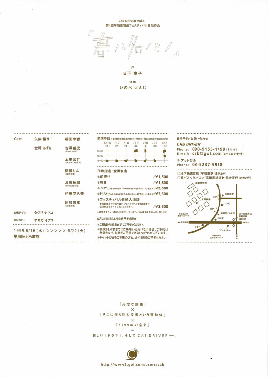 春ハ名ノミノ_フライヤー/キービジュアル