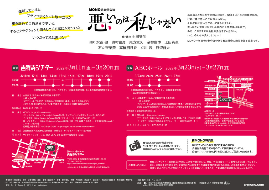 悪いのは私じゃない_フライヤー/キービジュアル