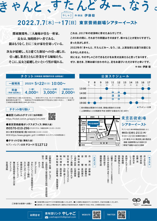 きゃんと、すたんどみー、なう。(2022 ver)_フライヤー/キービジュアル